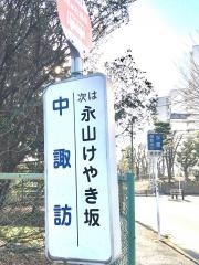 「中諏訪」バス停留所