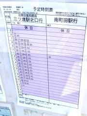 「若葉台車庫前」バス停留所