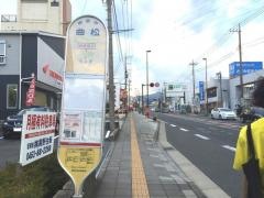 「曲松」バス停留所