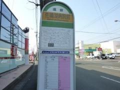 「佐鳴湖病院前」バス停留所