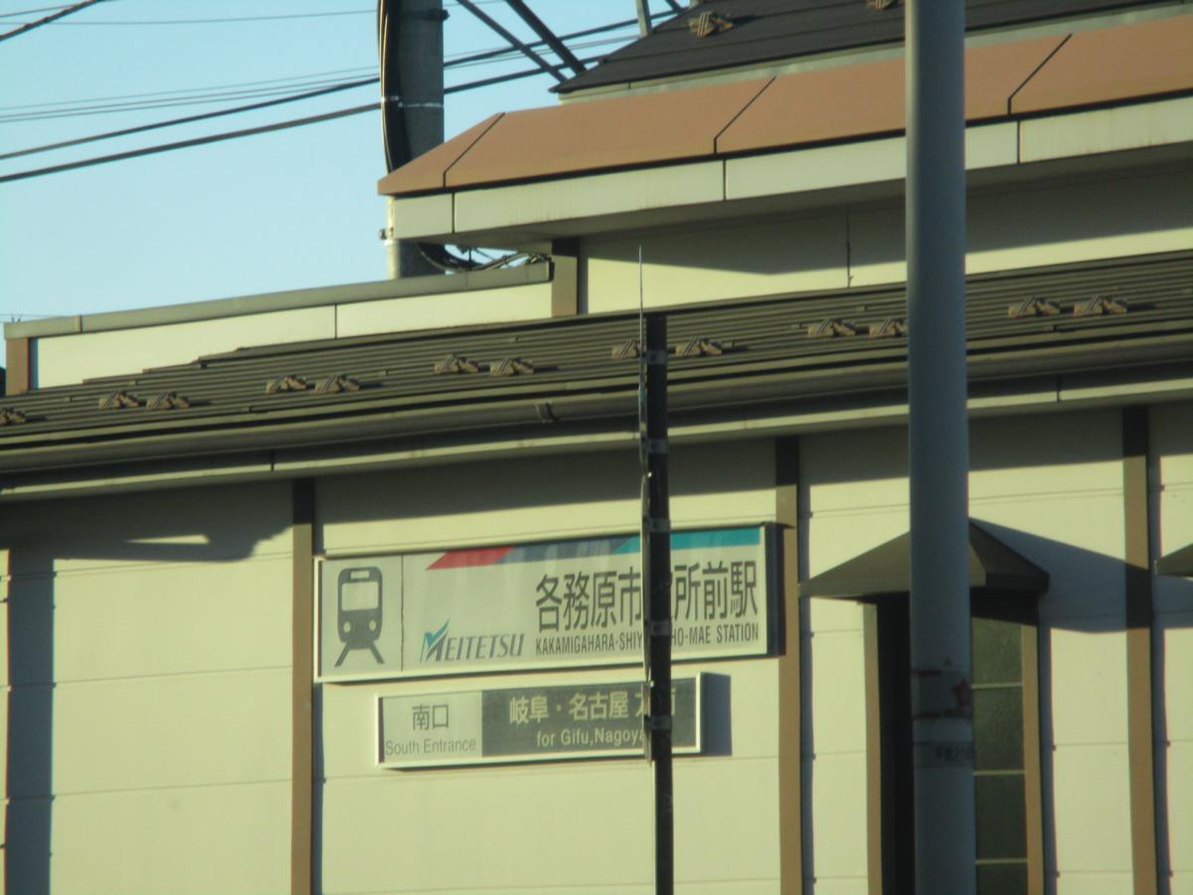 各務原 市役所 前 駅