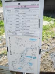 「宿」バス停留所