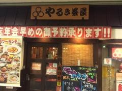 やるき茶屋　錦糸町店