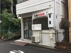 加藤接骨院