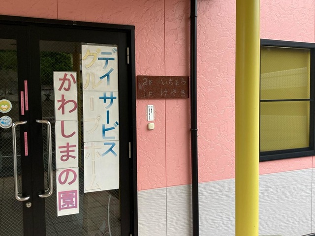 かわしまの園 施設外観