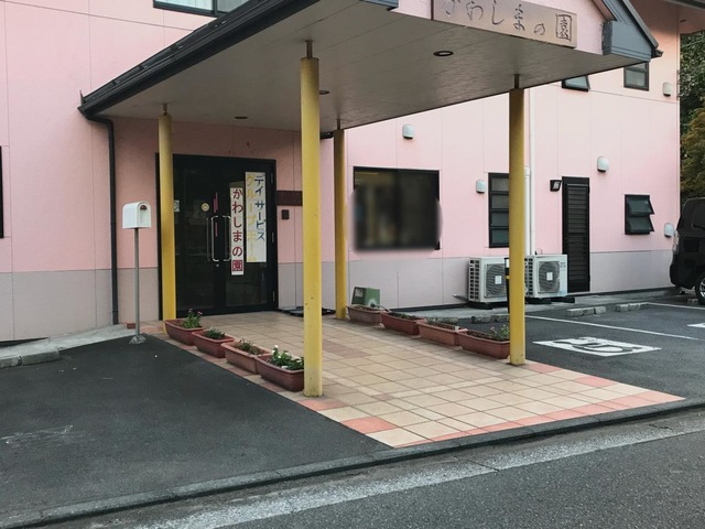 かわしまの園 施設外観