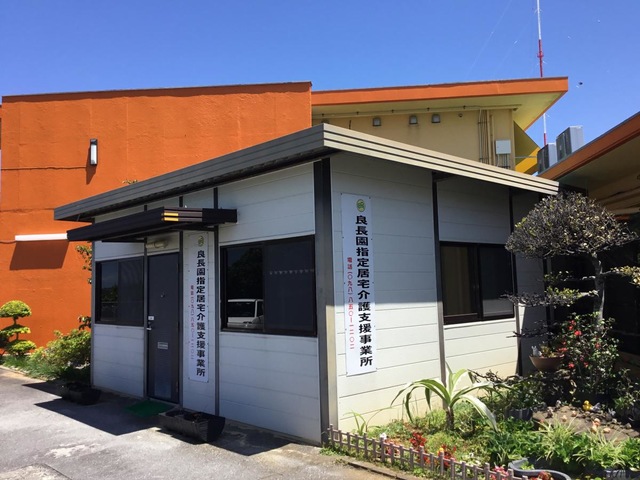 良長園
