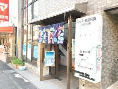 スーパー銭湯白旗