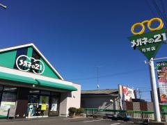 メガネ21　可児店
