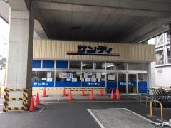 サンディ　京都二条店