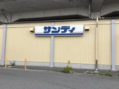 サンディ　京都二条店