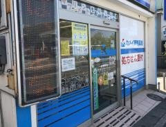 カメイ調剤薬局　港北店