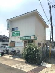 玉木整骨院