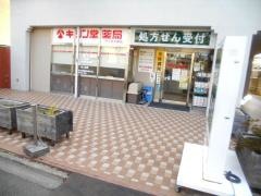 キリン堂　府立医大前店