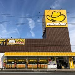 イエローハット　清水興津店