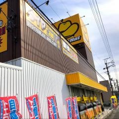 イエローハット　清水興津店