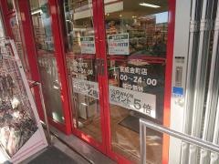 まいばすけっと　京成金町店
