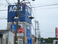 ＡＯＫＩ　美濃関店