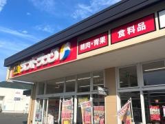サンドラッグ　山科栗栖野店