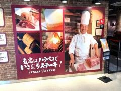 いきなりステーキ　イオン明石ショッピングセンター店