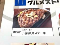 いきなりステーキ　イオン明石ショッピングセンター店