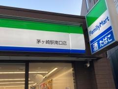 ファミリーマート　茅ヶ崎駅南口店