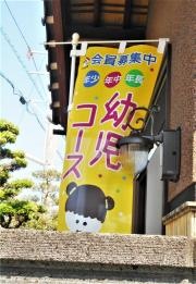 学研　米津教室