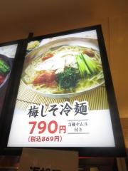 牛角焼肉食堂　イオンモール岡山店