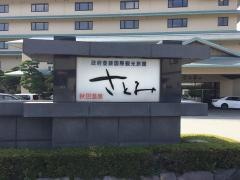 秋田温泉さとみ