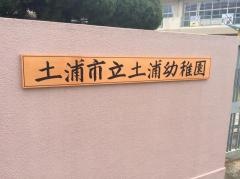 いくぶん幼稚園