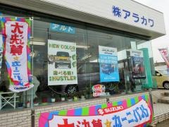 スズキアリーナ幸手アラカワ