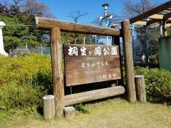 桐生が岡公園