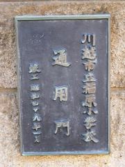 福原小学校