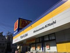 マツモトキヨシ　さいたま櫛引店