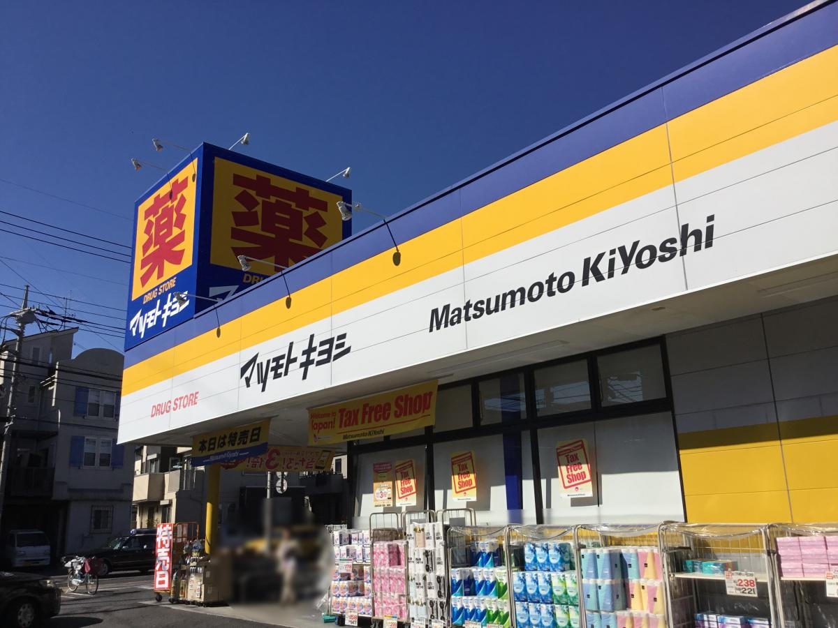 マツモトキヨシ