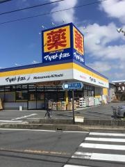 マツモトキヨシ　さいたま櫛引店
