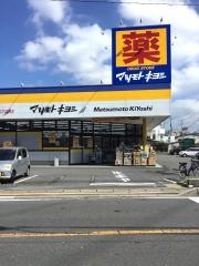 マツモトキヨシ　さいたま櫛引店