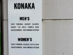 紳士服コナカ青梅店