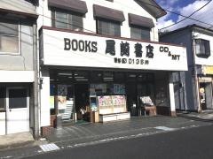 尾崎書店