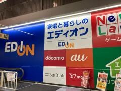 エディオン　岡崎本店