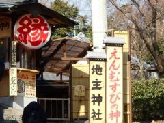 地主神社