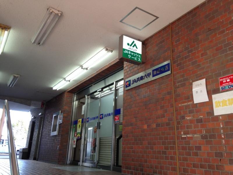 JA兵庫六甲須磨支店