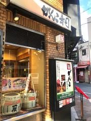 がんこ　三宮寿司店
