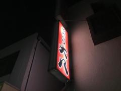 大八