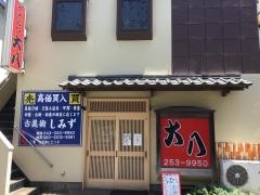 大八