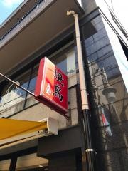 鳥の介