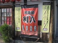 利八
