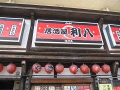利八