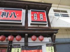 利八
