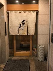 貴・寿司
